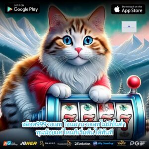 สล็อต999วอเลท โอนผ่านวอเลทไม่มีขั้นต่ำ ทุนน้อยแค่ไหนก็เริ่มต้นได้ทันที